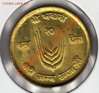 Непал 10 пайса 1971 ФАО до 14.05.12 в 22.00мск (2341) - img172