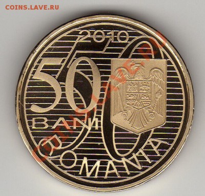 Румыния 50 бани 2010 Аурел Влайцу до 14.05.12 в 22мск (2353) - img174