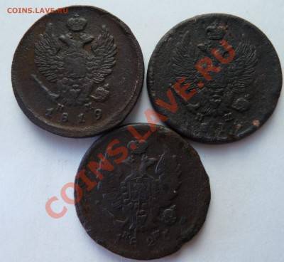 2 копейки(1819ем нм;1821ем нм;1825ем иш)до 14.05.12 (22.00) - 2копав