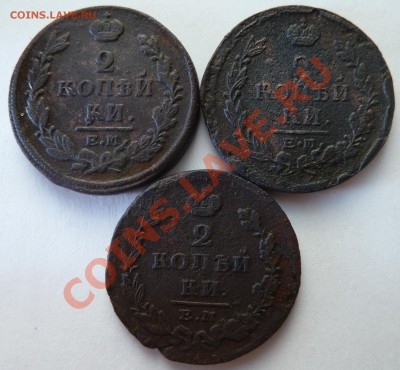 2 копейки(1819ем нм;1821ем нм;1825ем иш)до 14.05.12 (22.00) - 2копрев