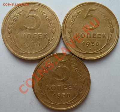 5 копеек 1930 (3 штуки)  до 14.05.2012 (22.00 мск) - 3пятака30рев