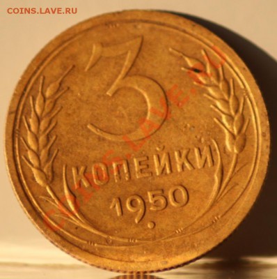 3 коп 1950,5 копеек 1929,32 до 15.05.12 по 21.00 мск - IMG_7168.JPG