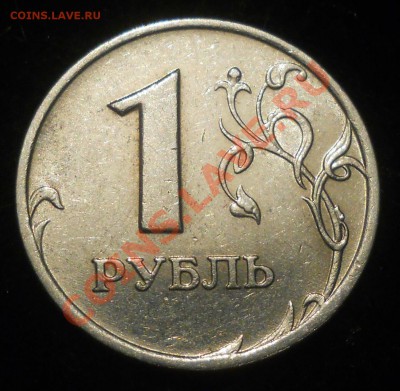 1 рубль 2007г. ммд. шт. 1.11 (Ю.К.) Оценка. - 1.JPG