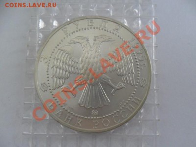 3 рубля 1995г. Соболь серебро. До 15.05.12г. в 22-00 по Мск. - SrllBzSj