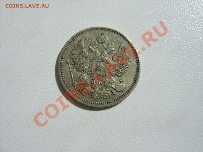 Царское серебро. - 20 копеек 1869 - 2
