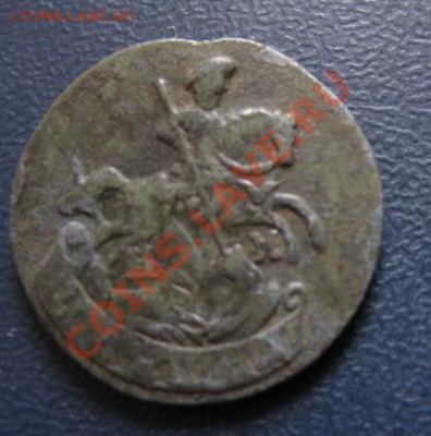 Полушка 1790г.км.до14.05.12. 21-00 по мск. - Изображение 1211