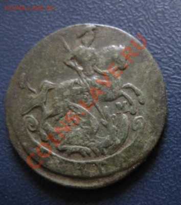 Деньга 1785г.км. до14.05.12. 21-00 по мск. - Изображение 1215