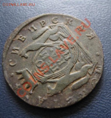 Сибирская копейка 1775г.до.14.05.12. 21-00 по мск. - Изображение 1222