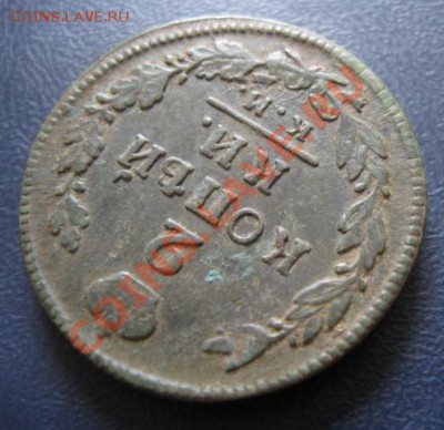 2Копейки 1817г.км ам. до14.05.12. 21-00 по мск. - Изображение 1226