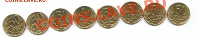 8 одинаковых расколов 50 коп 2011 года короткий - Scan0052.JPG