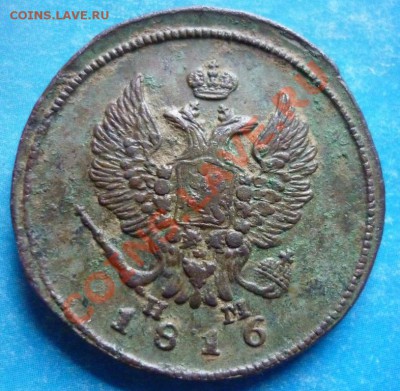 2 коп. 1816г.ЕМ. Оценка. - P1020004.JPG