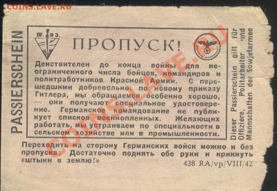 Пропуск 1942 г. на оценку - Пропуск 1942 а 001
