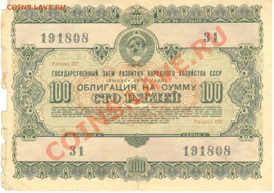 Боны разные из оборота. РАСПРОДАЖА! - Облигация на 100 рублей 1955 а 001