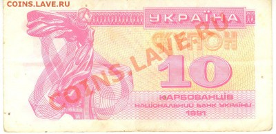 Боны разные из оборота. РАСПРОДАЖА! - 10 купонов 1991 Украина а 001