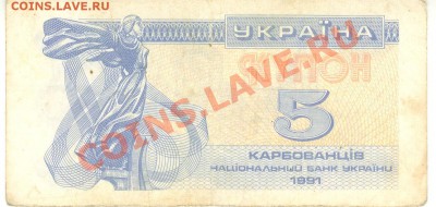 Боны разные из оборота. РАСПРОДАЖА! - 5 купонов 1991 Украина а 001