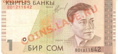 Боны разные из оборота. РАСПРОДАЖА! - 1 сом 1999 Кыргызстан а 001