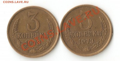 3 копейки 1973 Ф-159,160 - Изображение 014