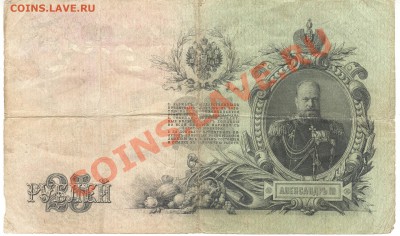 Боны разные из оборота. РАСПРОДАЖА! - 25 рублей 1909р 001
