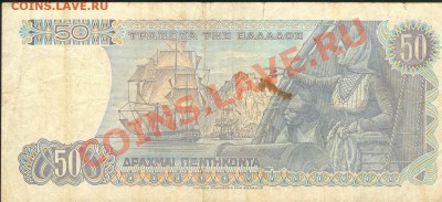 Боны разные из оборота. РАСПРОДАЖА! - Греция 50 драхм 1978 р 001
