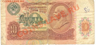 Боны разные из оборота. РАСПРОДАЖА! - 10 рублей 1991 а 001