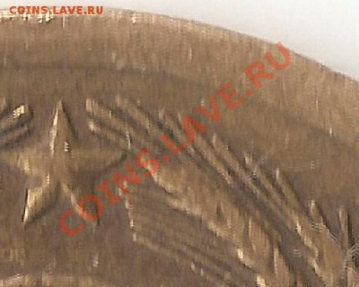3 копейки 1973 Ф-159,160 - 159 А.JPG