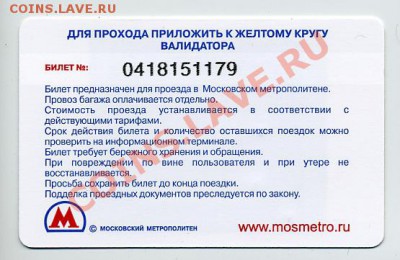 Новинки московского метро и ГУП "Мосгортранс" (проезд) - img389