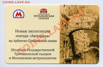 Новинки московского метро и ГУП "Мосгортранс" (проезд) - img388