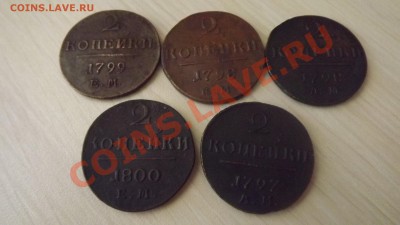 2 копейки 1797-1800 продажа - DSCF2057[1].JPG