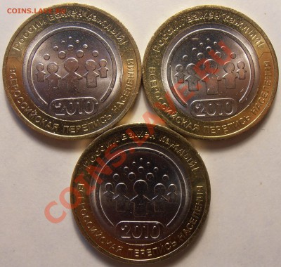 10 рублей Перепись,3 монеты, UNC, до 16.05.2012 в 22-00 Мск - P4210013