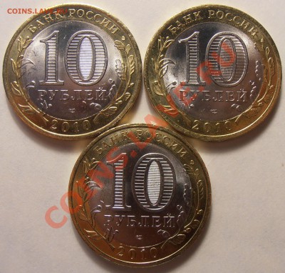 10 рублей Перепись,3 монеты, UNC, до 16.05.2012 в 22-00 Мск - P4210007
