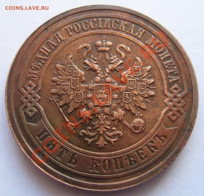 5 копеек 1911г С.П.Б до 22.00МСК 17.05.2010 - IMG_0064.JPG
