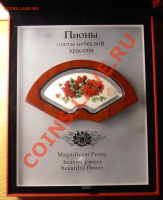 Острова Кука 5 долларов,Пионы (Ag) до 16.05.2012 в 22-00 Мск - P4200009.JPG