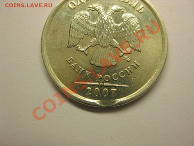 Рубль 2007 г. край листа? - IMG_4383