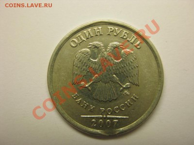 Рубль 2007 г. край листа? - IMG_4384