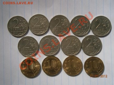 2 рубля города-герои+10 рублей - P5110009.JPG