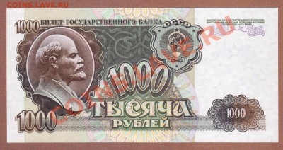 --1000-РУБ.1992.ГО.ПРЕСС.---до.15.5.12-22 МСК. - 1000-РУБ.1992.-ГО.797.
