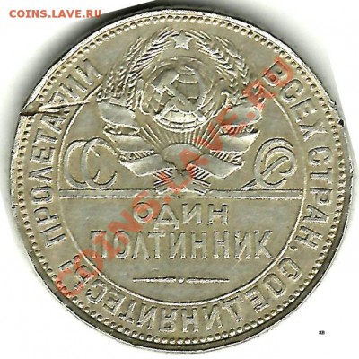 Один полтинник 1924 г П.Л.чистого серебра 9 грамм 2з,10,5Д. - 50 коп 1924 г ав