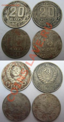 Только сегодня! 15 и 20 к 1944г (4шт) До 11.05.12г В22-00Мск - 44год