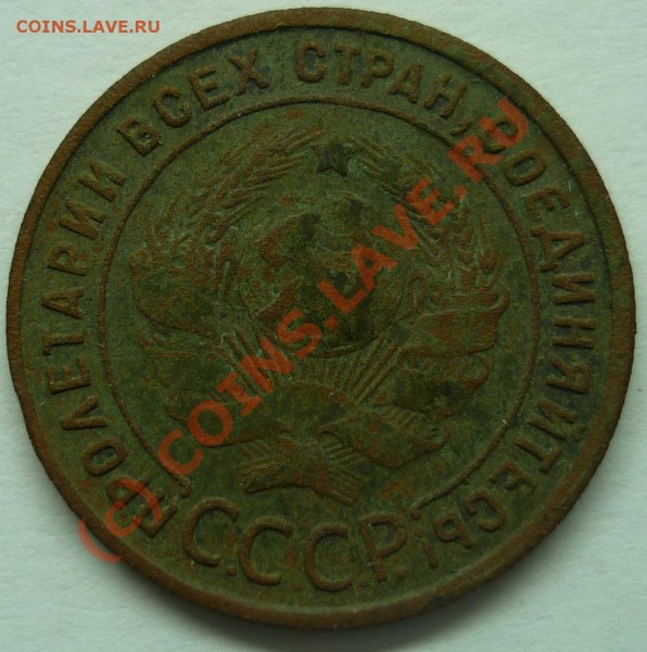 1 копейка 1925г. - P1010105_cr