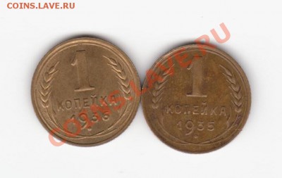 1 копейка 1935, 36г. - 002