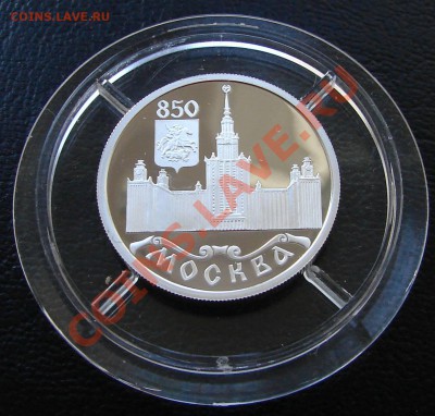 Серебро, РФ и СССР - 1 р 1997 МГУ 1