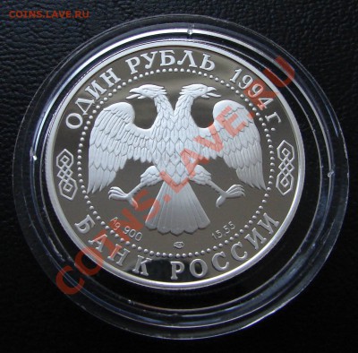 Серебро, РФ и СССР - 1 р 1994 Гималайский медведь 2