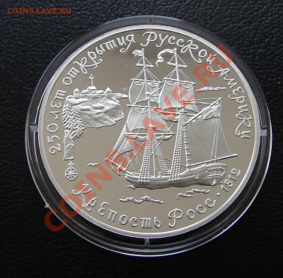 Серебро, РФ и СССР - 3 р 1991 Крепость Росс 1