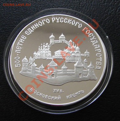 Серебро, РФ и СССР - 3 р 1989 Московский кремль 1