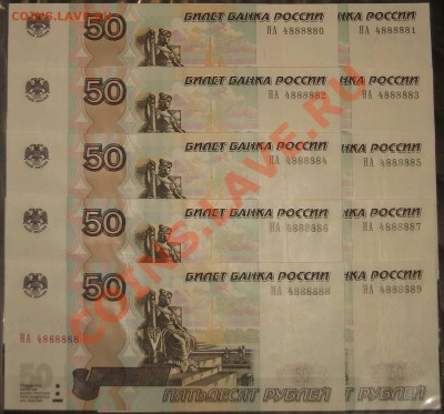 Серия номеров на 10 бонах 50 руб.РФ ПРЕСС до 17.05 22:00 - IMG_8947