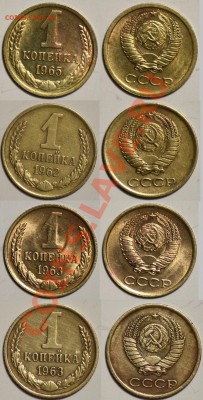 1 копейка 1962-1963-1965г., в количестве - 1коп60х_1