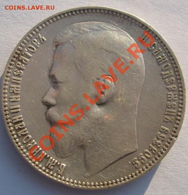 1 рубль 1899 до 15 мая  23-00  мск - S6301440.JPG