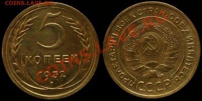 5 КОПЕЕК 1932 г - В КАЧЕСТВЕ - ДО 17. 05.12.г 21.00 по Москв - IMG_3665
