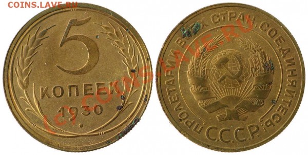 5 копеек 1930.. химия или родная. - Capture_145