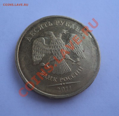 10руб.2011г.-брак? - 2.0
